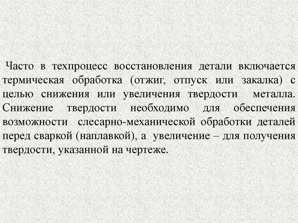 Отпуск детали. Цель восстановительная технологических процессов..