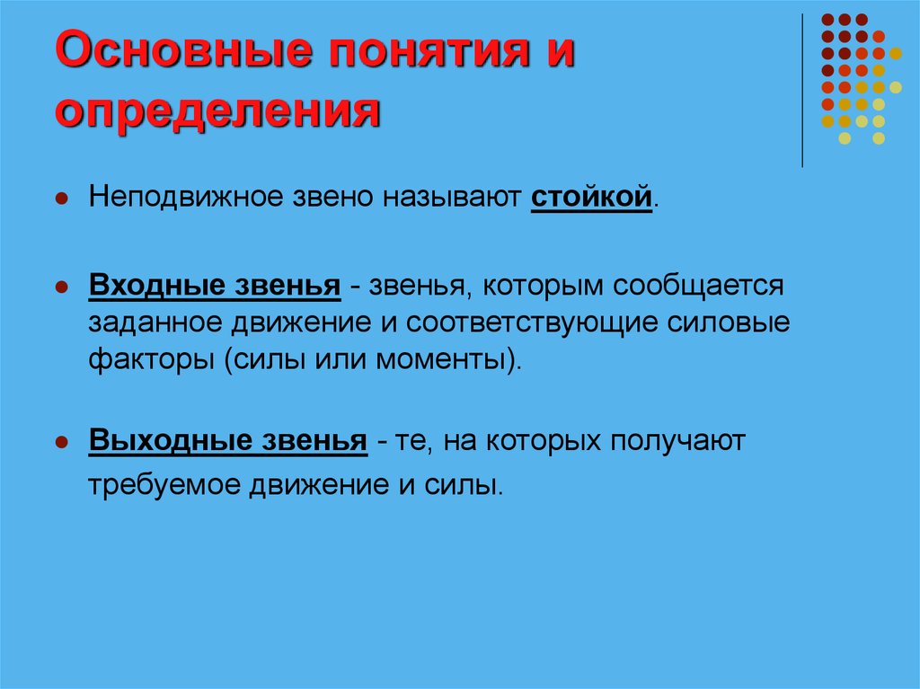 Понятие презентации. Входные и выходные звенья. Определение понятия главное звено. 