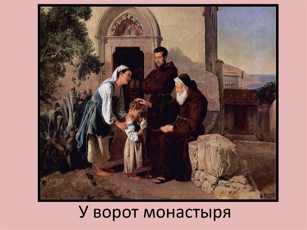 У ворот монастыря картина