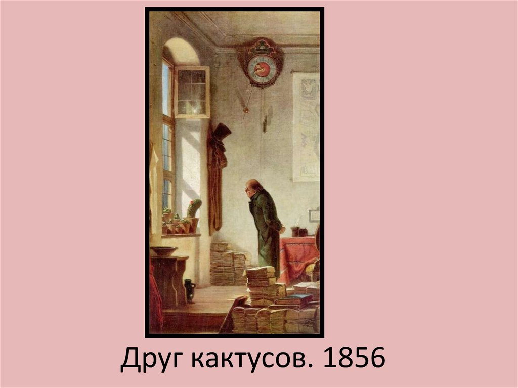 Друг кактусов. 1856