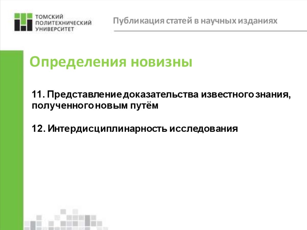 Публикация исследования. Интердисциплинарность в истории. Интердисциплинарность проекта. Интердисциплинарность.