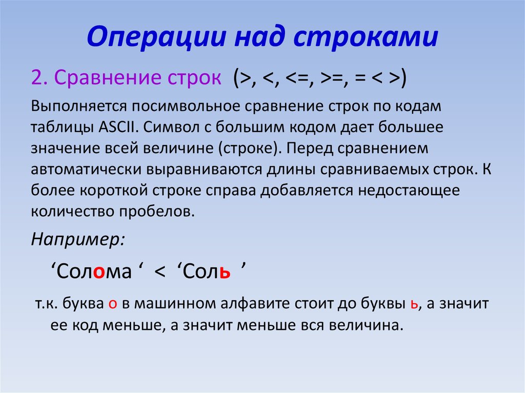 Операции над данными