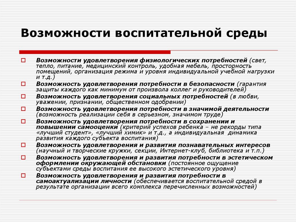 Среда воспитания. Образовательно воспитательная среда. Воспитательная среда это в педагогике. Воспитывающая среда школы. Организация воспитательной среды.