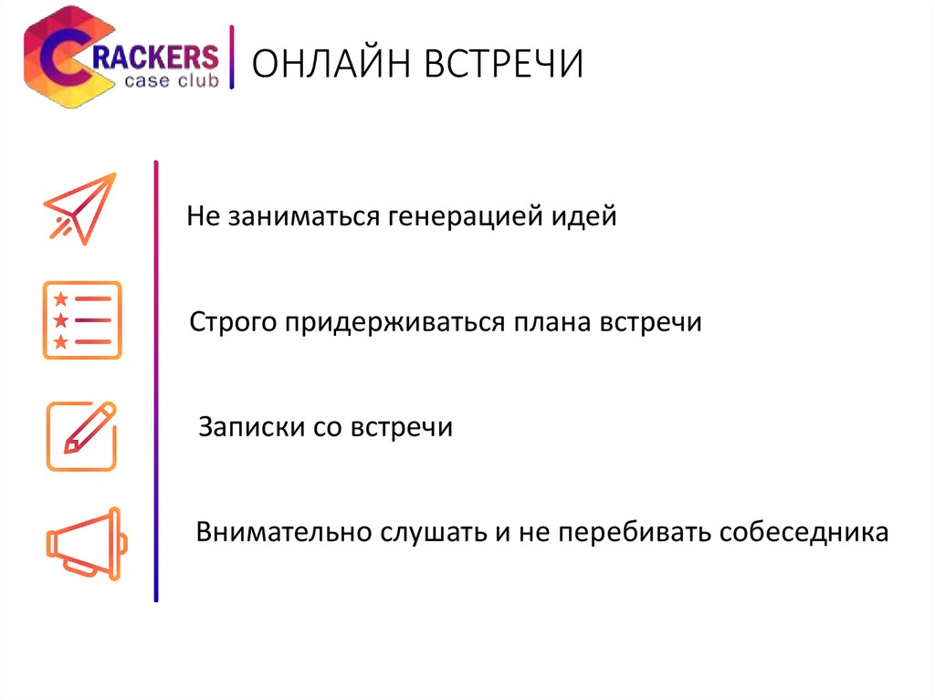 Придерживаться плана или плану