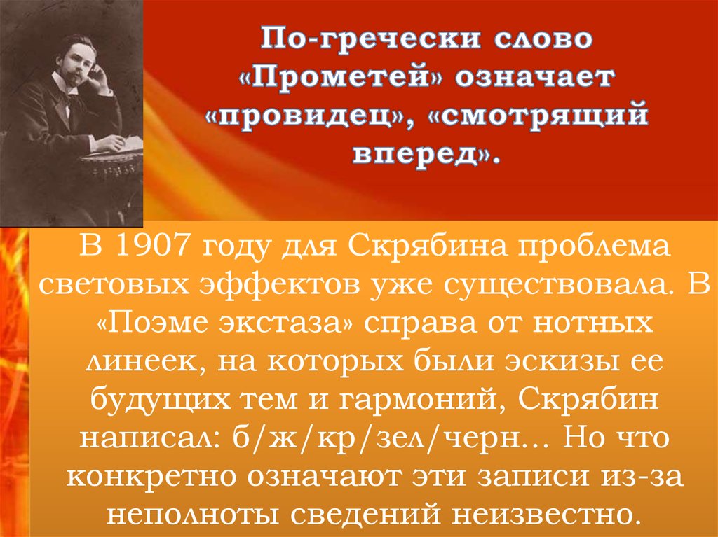 Образы огня в литературе. Образ огня в литературе. Образы солнца огня в литературе живописи и Музыке.