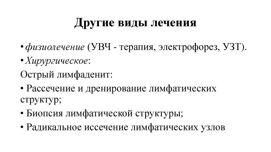 Подчелюстной лимфаденит - презентация онлайн