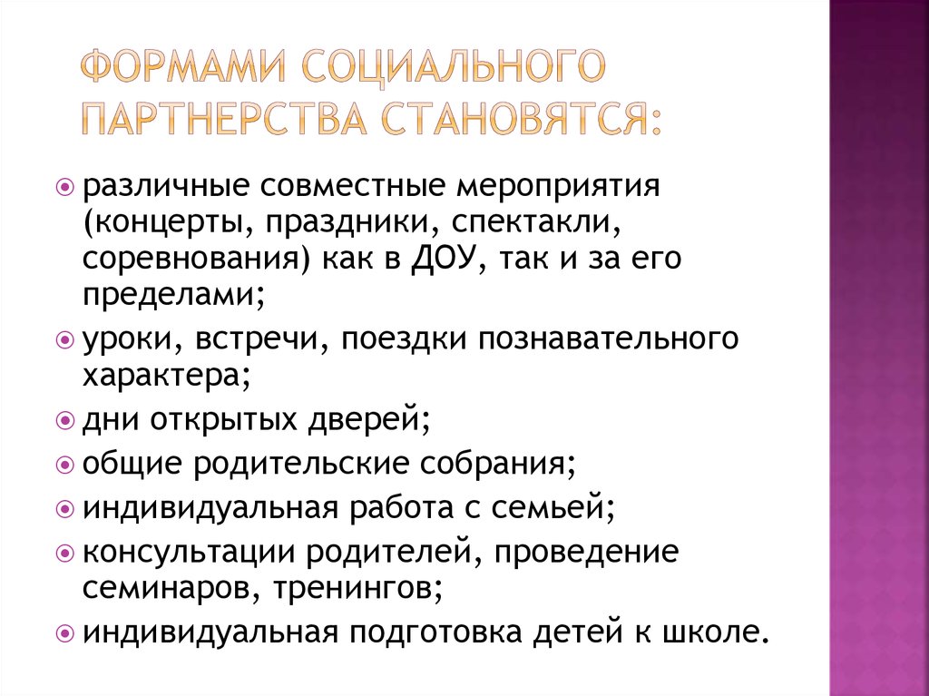 Соглашения в рамках социального партнерства. Формы социального партнерства. Формы соц партнерства.