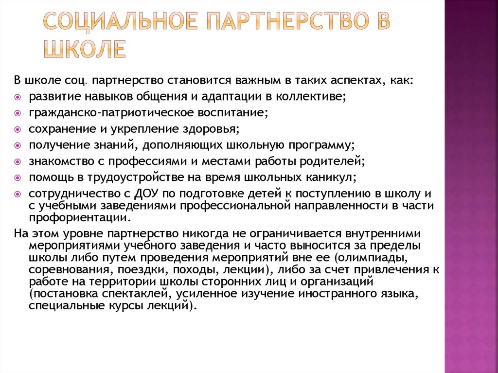 Договор социального партнерства с образовательным учреждением образец