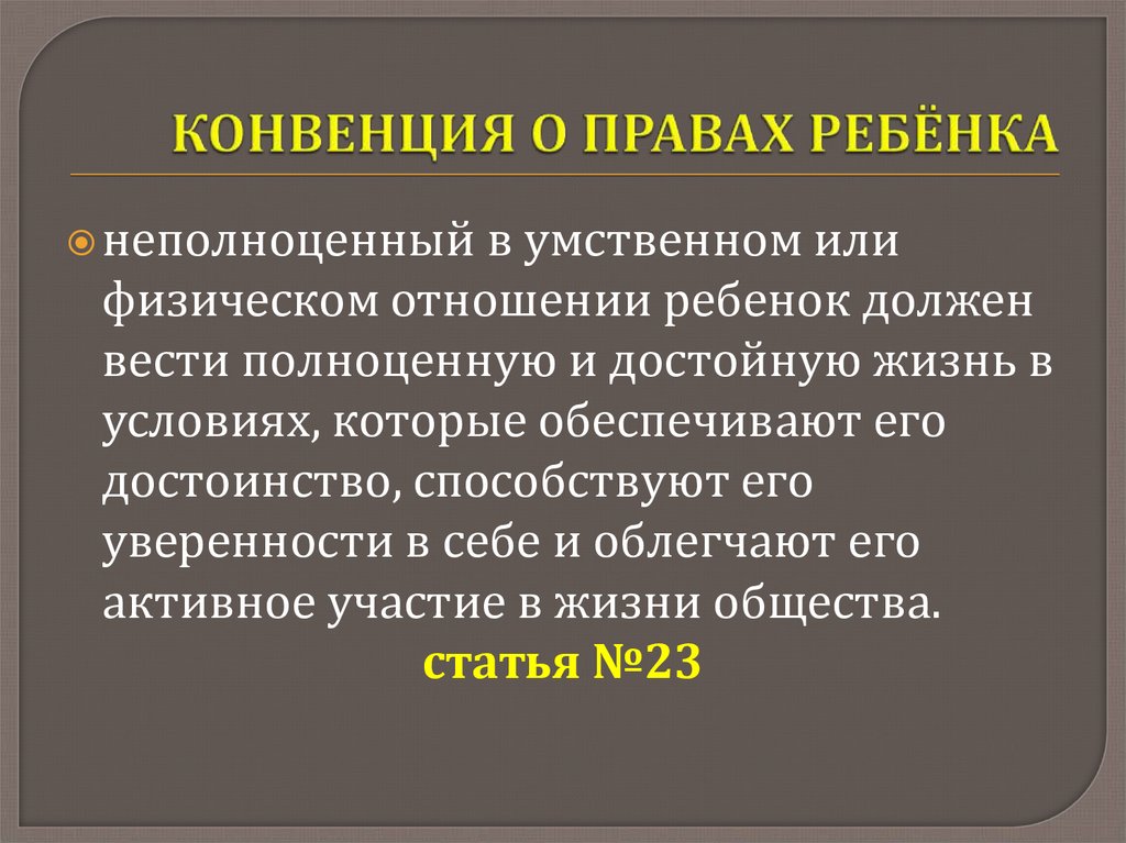 Неполноценная связь. Неполноценный в физическом отношении ребенок. Неполноценная информация. Синоним неполноценный.