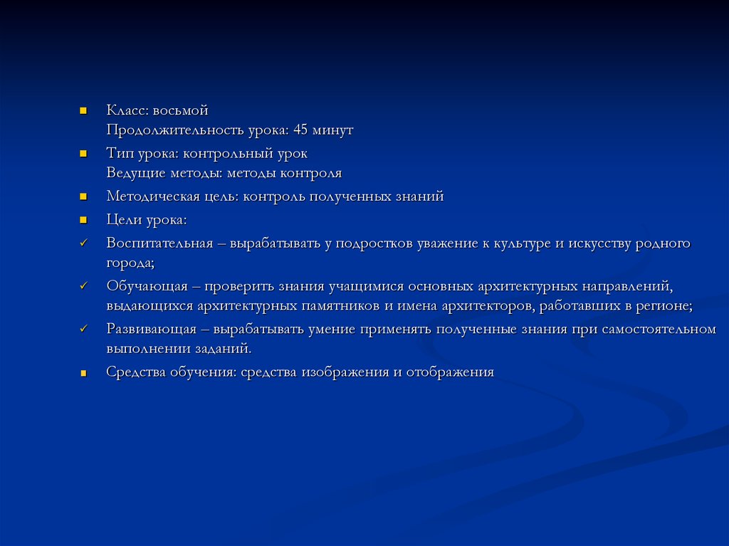 Продолжительность урока. Контрольный урок это. Средства контрольного урока. Школьный урок Ирк расшифровка. Проект по ПКЗС 8 класс.