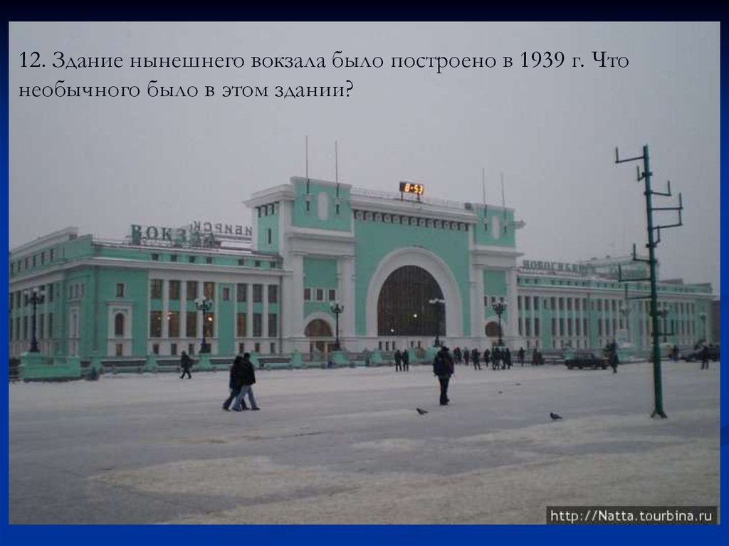 Поезд новосибирск кулунда. Вокзал Новосибирск главный. Новосибирск здание вокзала. Первое здание вокзала Новосибирск главный. Новосибирск главный 1939.