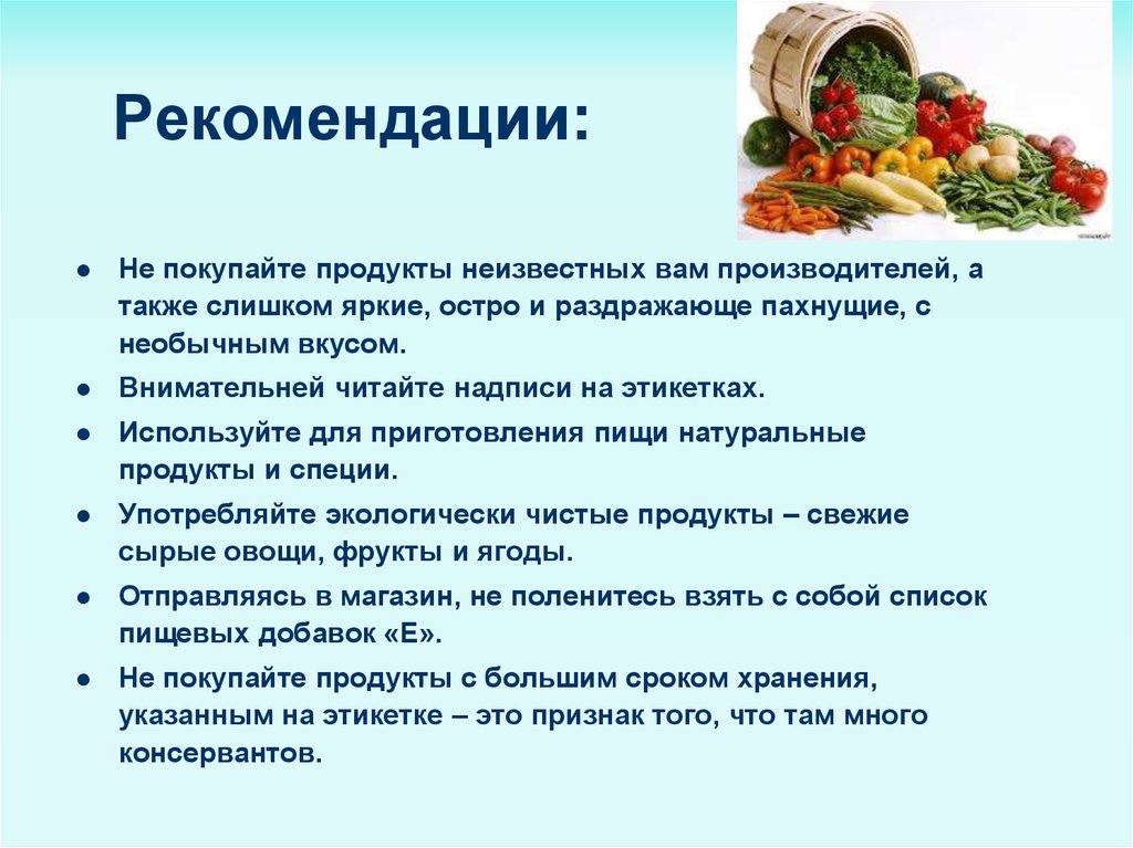 Основы рационального питания влияние пищевых добавок на здоровье человека проект