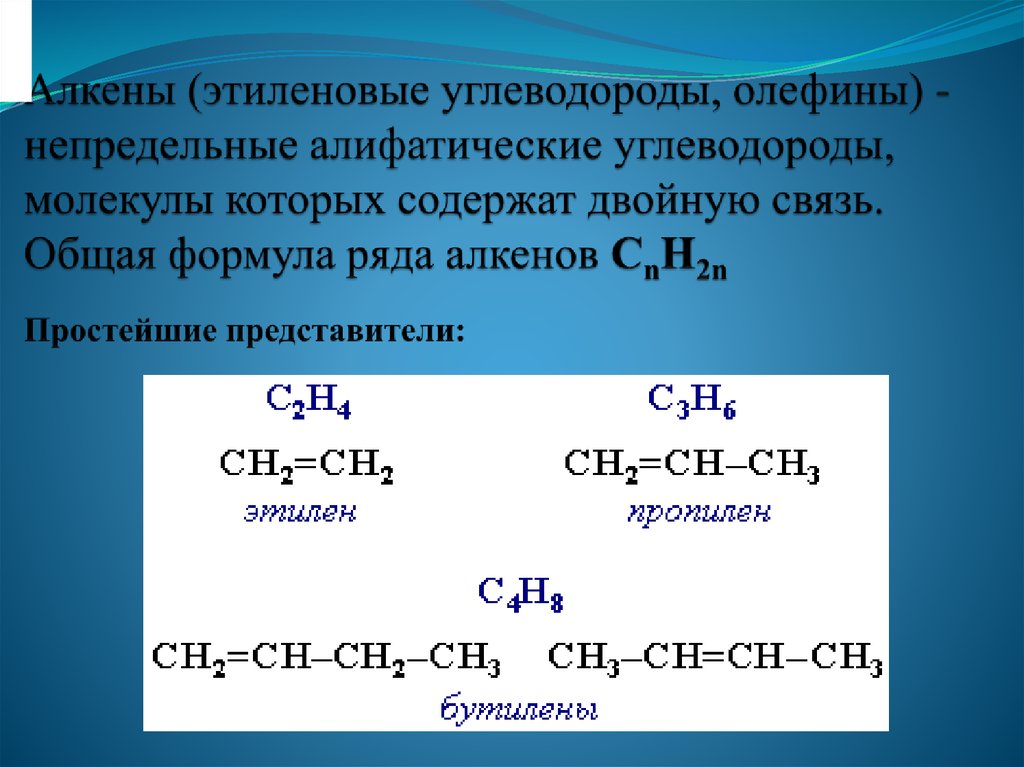 Ряд непредельных углеводородов. Формулы непредельных углеводородов. Непредельные углеводороды ряда этилена общая формула. Углеводороды алифатические непредельные. Формулы ненасыщенных углеводородов.