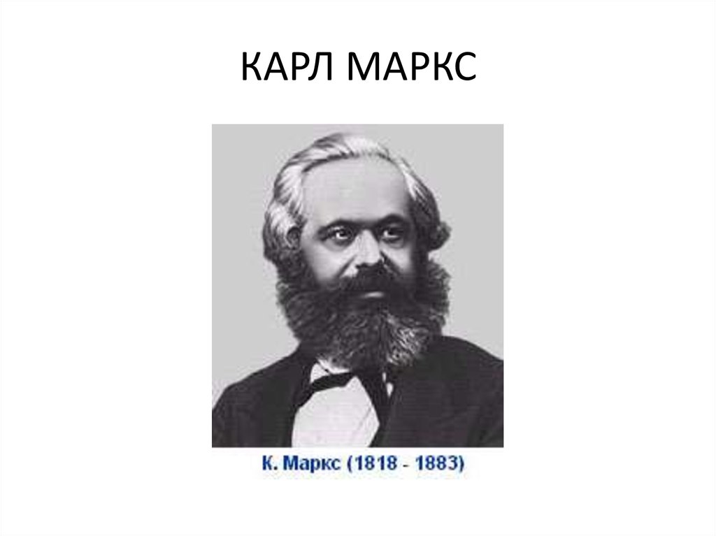 Молодой маркс принадлежал к идейному течению. Молодой маркс принадлежал к идейному течению