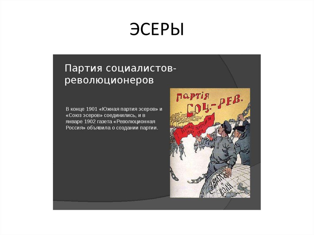 Идейные течения политические партии и общественные движения в россии на рубеже веков презентация