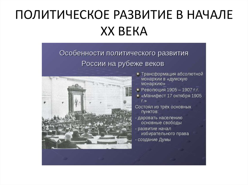 Идейные течения политические партии и общественные движения в россии на рубеже веков презентация