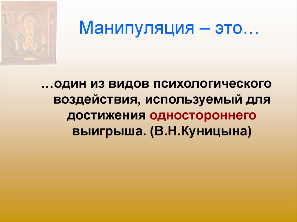 Манипулирование это. Манипуляция. Манипулирование это определение. Манипуляция это в психологии. Манипулятивность.