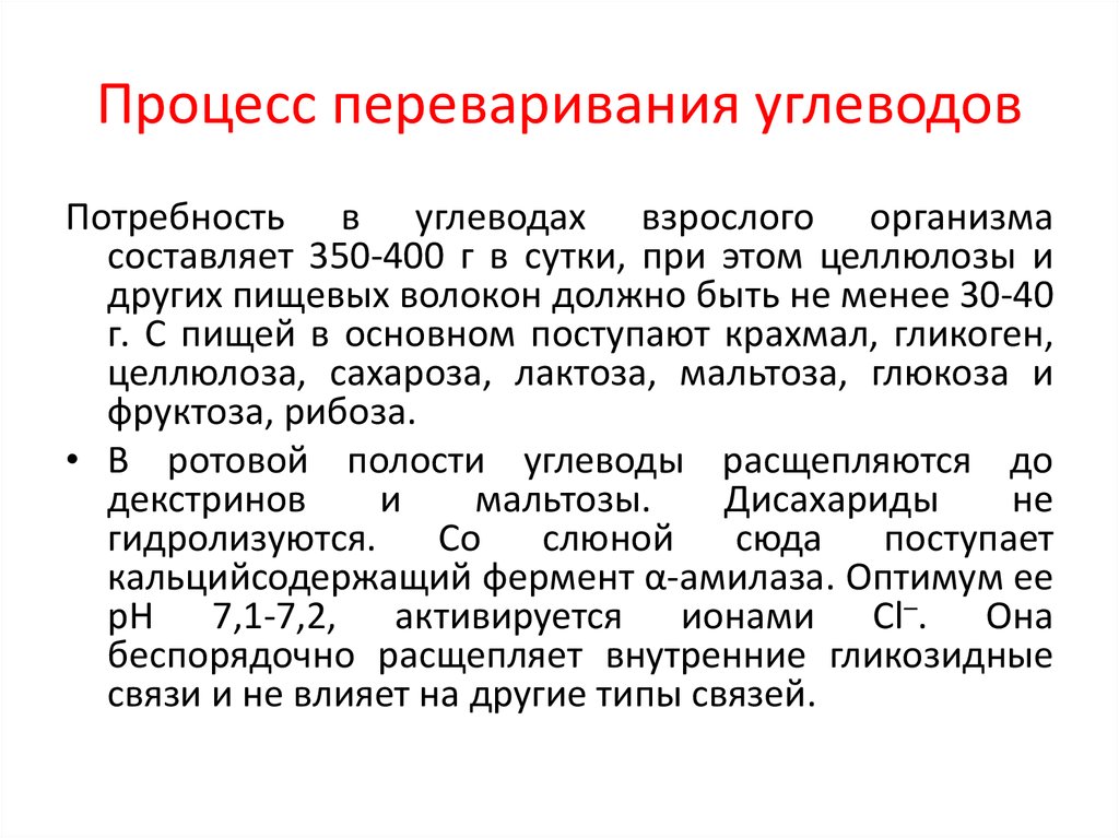 Потребность углеводов в сутки