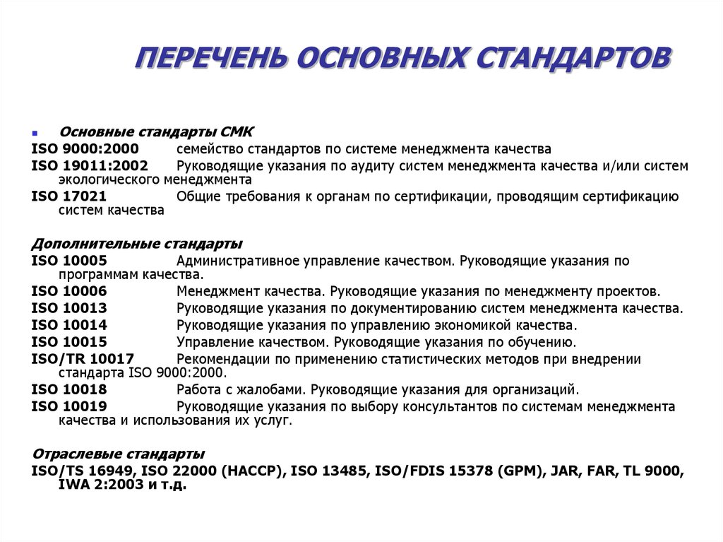 Каким количеством голосов исо принимается проект международного стандарта