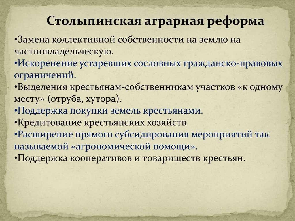 Столыпинская реформа 1861. Столыпинская Аграрная реформа. Аграрная реформа 1861. Отруб Столыпинская реформа. Столыпинская реформа крестьяне.