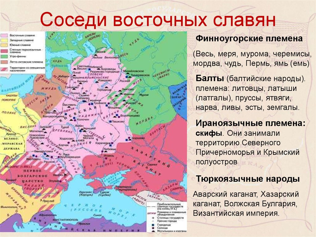 Какие народы руси. Соседи восточных славян на карте древней Руси. Финно угорские племена соседи восточных славян. Соседи восточных славян карта. Карта расселение восточных славян и их соседи.