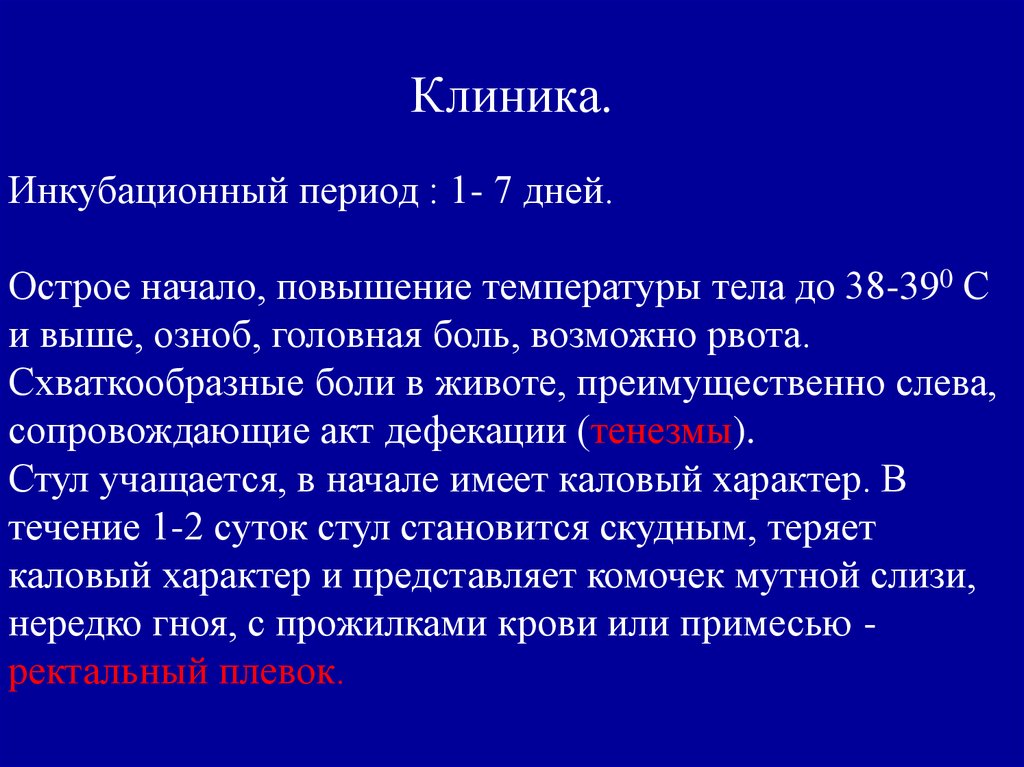 Инкубационный период сальмонеллеза у детей. Острые кишечные инфекции инкубационный период. Острая кишечная инфекция у детей инкубационный период. Педиатрия острые кишечные инфекции презентация.