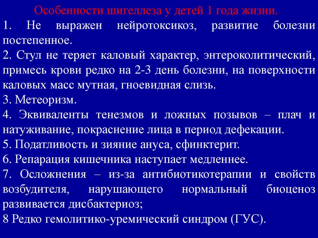 Тенезмы. Инвазивные кишечные инфекции у детей. Нейротоксикоз у детей презентация. Осложнения нейротоксикоза. Нейротоксикоз у детей клиника.