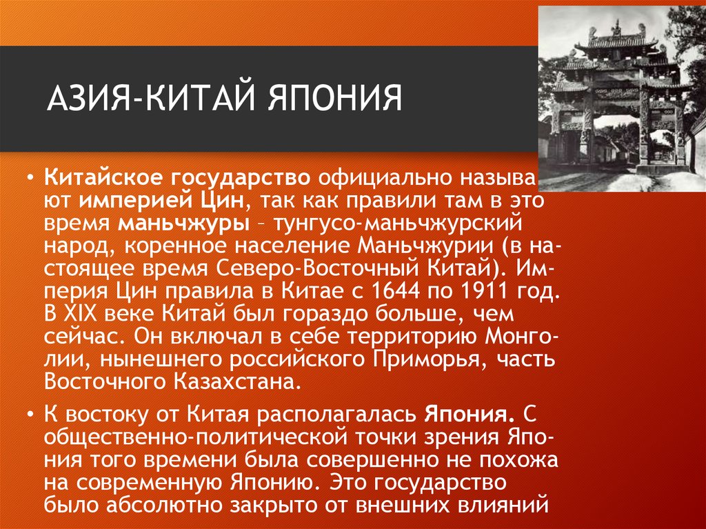 Япония условия формирования и развития. Китай форма правления. КНР форма правления. 21 Условие Японии к Китаю. Правила Китая.