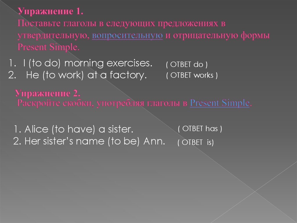 Поставьте глаголы форме present simple. Поставьте глаголы в форму present simple. Вспомогательные и Смысловые глаголы. Правила постановки глагола в вопросительной и отрицательной форме. Can утвердительная форма отрицательная и вопросительная.