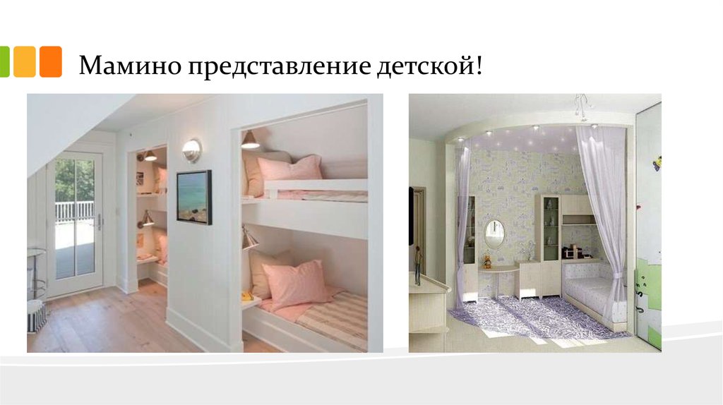 Мамино представление детской!