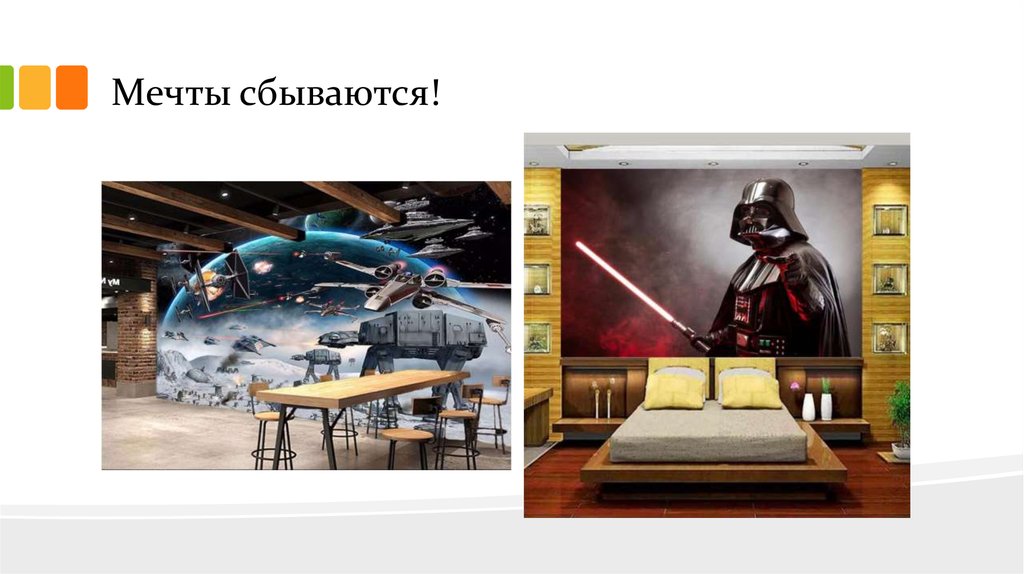 Мечты сбываются!