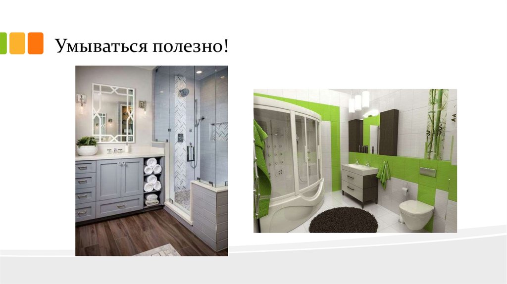 Умываться полезно!