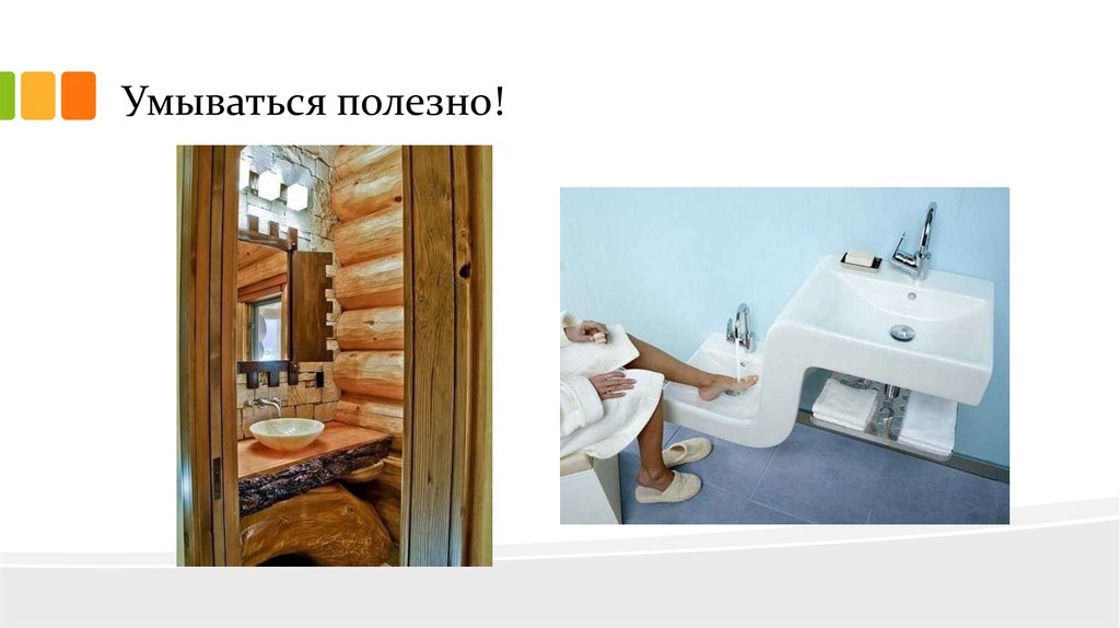 Умываться полезно!