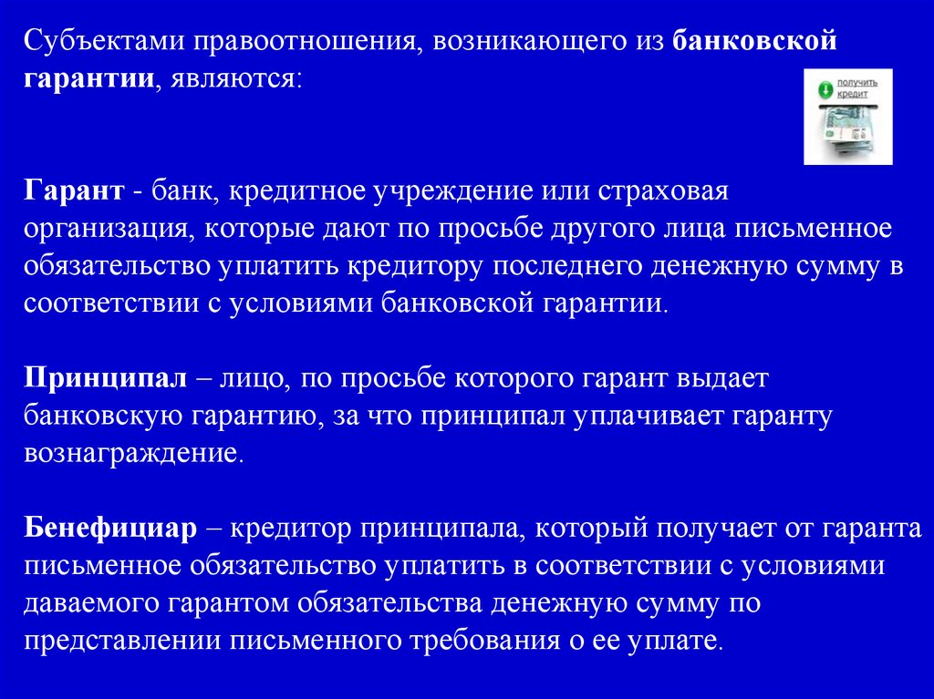 Гарантия является. Субъекты обязательств. Субъекты обязательственного права в гражданском праве. Субъекты обязательственных отношений. Субъектами обязательственного правоотношения являются.