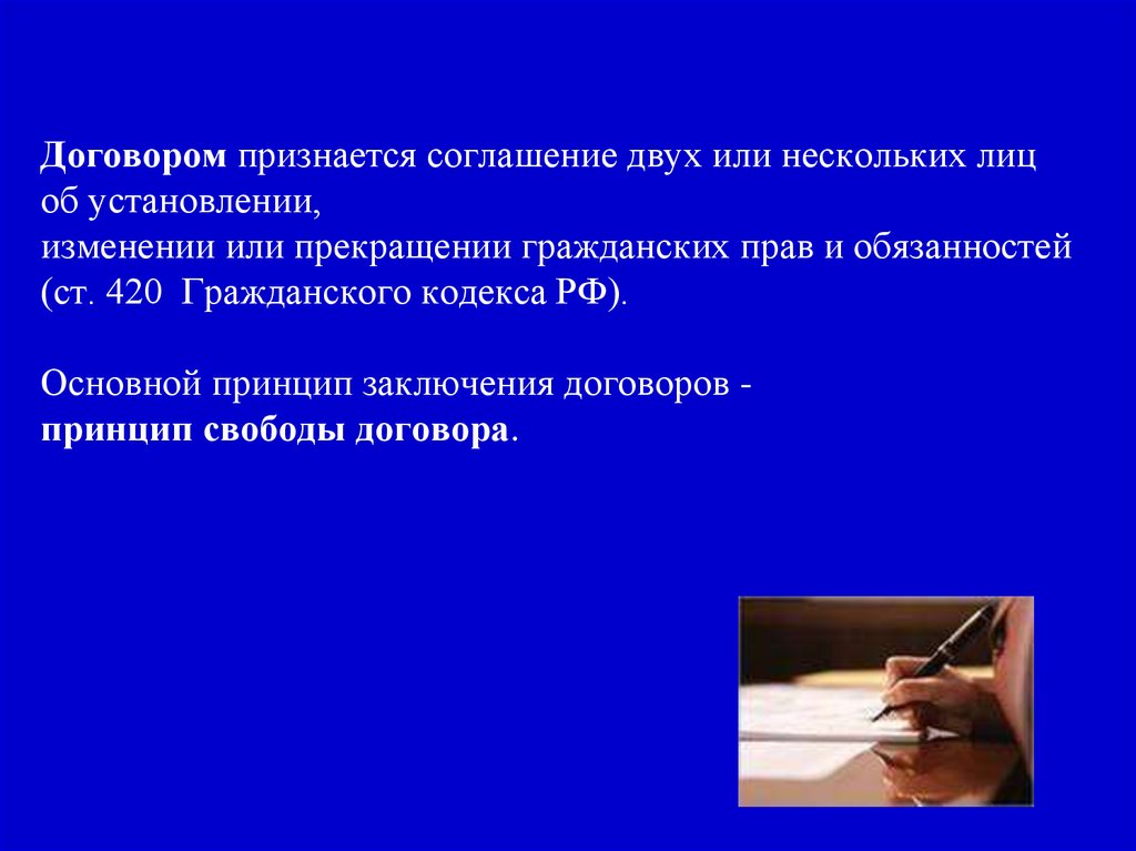 Двух или нескольких лиц. Договором признается соглашение двух или нескольких. Признается соглашение двух или нескольких лиц об установлении. Договор это соглашение двух. Договор это соглашение двух или нескольких лиц.