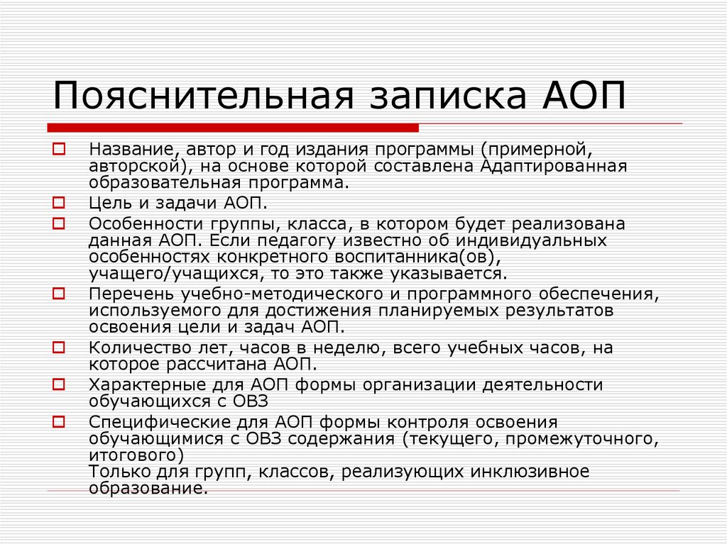 Текст для овз 9 класс. Формы контроля детей с ОВЗ. Элементы Пояснительная записка программы. Пояснительная записка адаптированной рабочей программы. Пояснительная записка АОП для ребенка с ОВЗ.