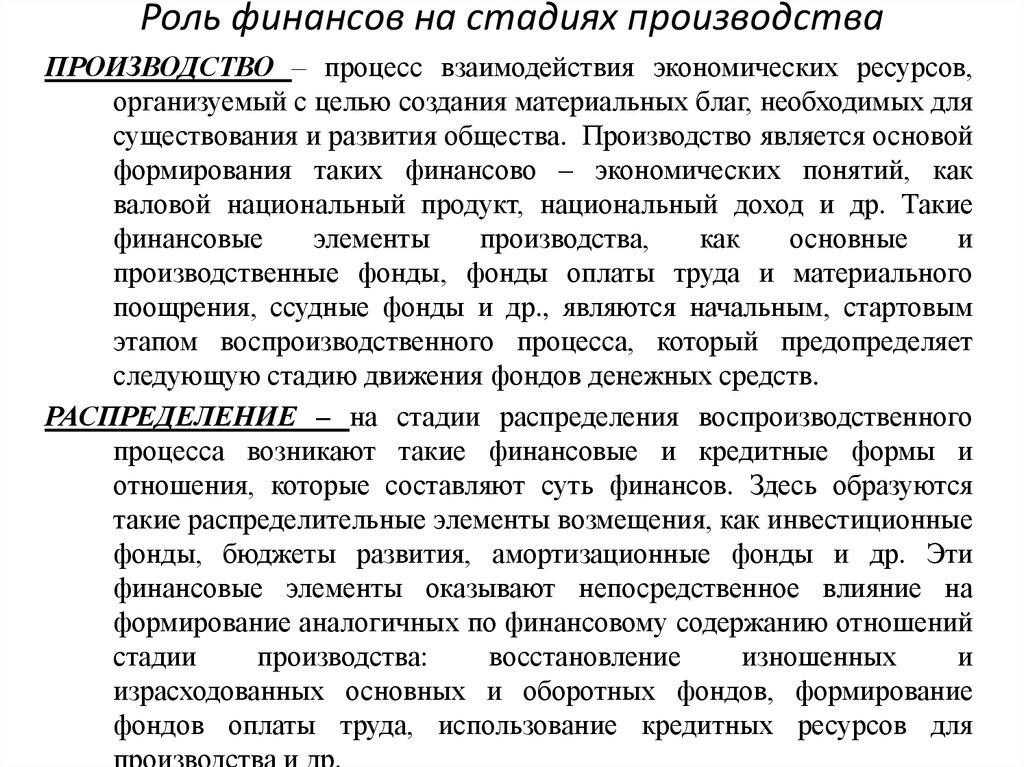 Роль финансов. Роль финансов в экономической системе. Роль финансов на фазе производства. Роль финансов в производственной системе. Роль финансов в жизни человека.