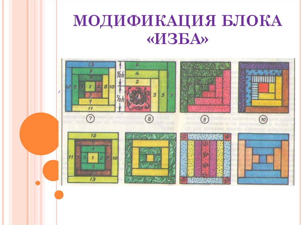 Пэчворк колодец техника для начинающих схемы с подробным описанием