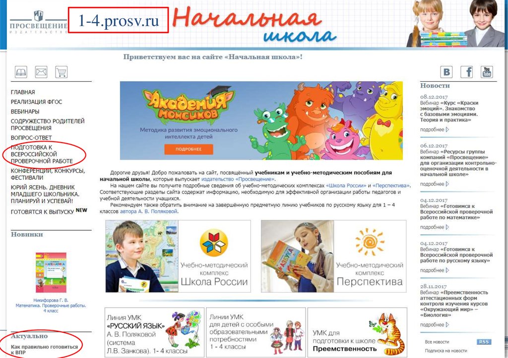 Сайт образование конкурсы. Просвещение для 4-5 лет школа России.