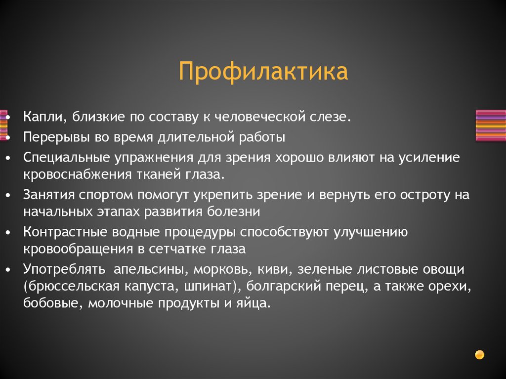 Профилактика