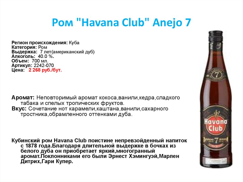 Ром "Havana Club" Anejo 7