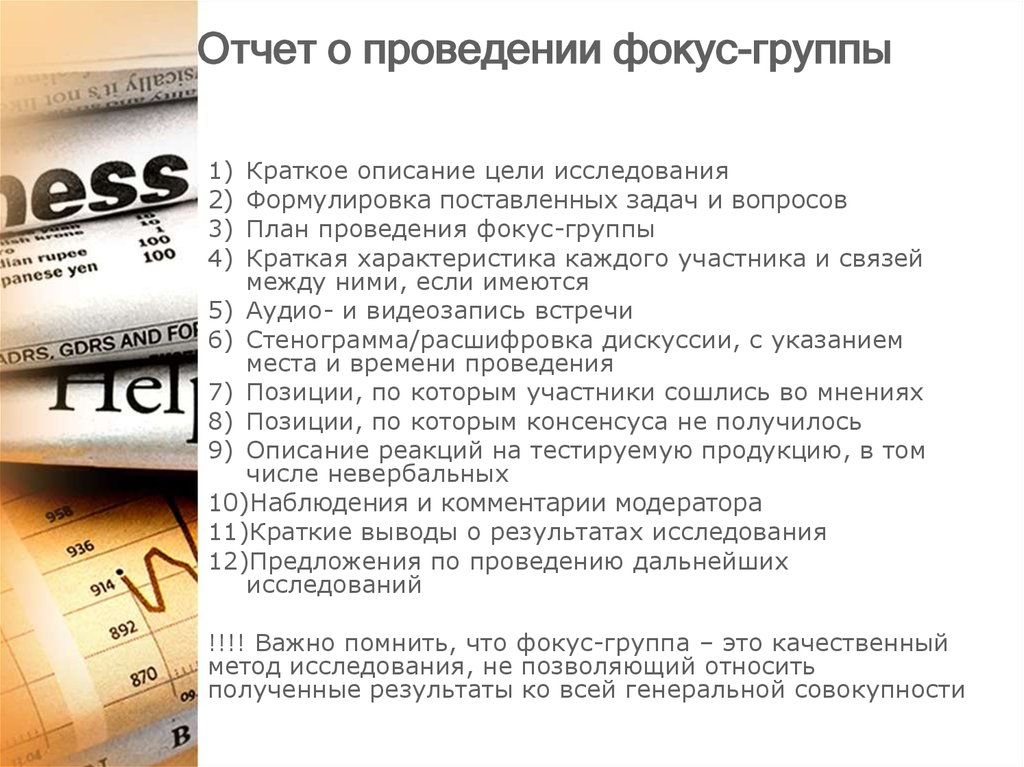 Предлагает на выполнение. Отчет фокус группы пример. Отчет о проведении фокус группы пример. Отчет о проведенной маркетинговой акции. Отчет о проведении маркетингового исследования.