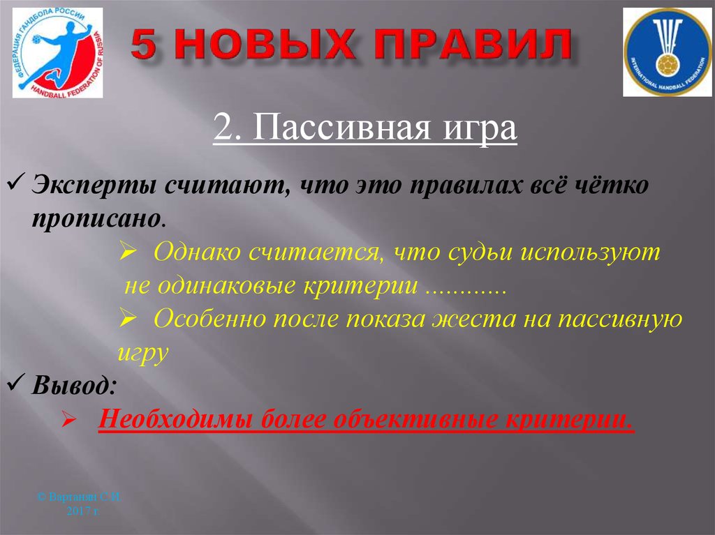 Правило 2