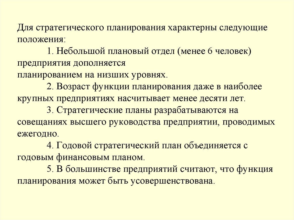 Принцип характерен для. Для стратегического плана характерно. Для планов характерно. Для планирования характерны следующие принципы. Для параллельного планирования характерна.