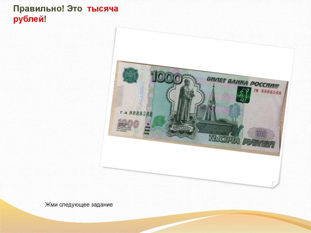Пятиста рублями в двухтысячном году. Тысяча. 4 Тысячи рублей. Эта тысяча на. K это тысячи.