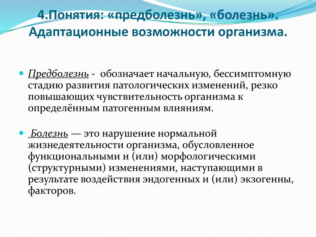 Адаптационные возможности организма