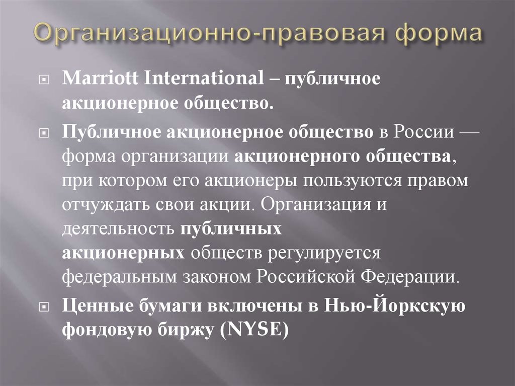 Организационно-правовая форма