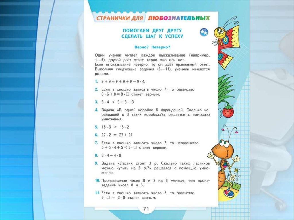 Странички для любознательных почему их так назвали 1 класс школа россии презентация