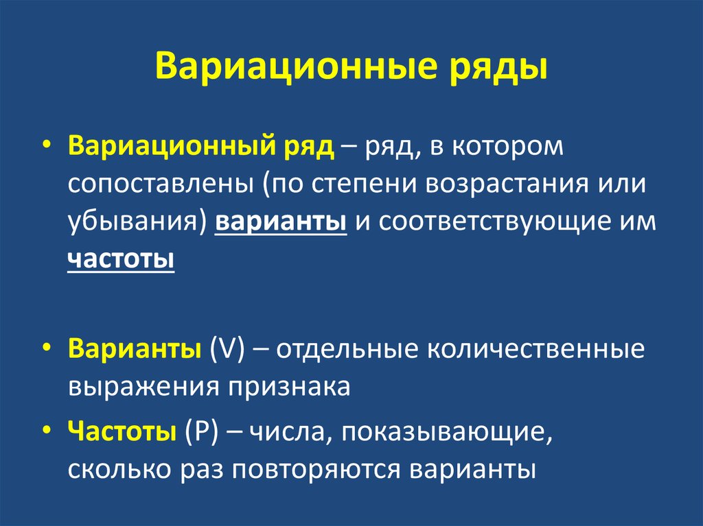 Вариационные ряды данных