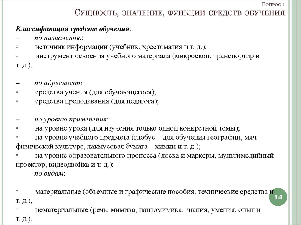 Средства обучения основные виды средств обучения. Средства обучения географии. Классификация средств обучения географии. Средства обучения географии и их классификация. Методы и средства обучения географии.